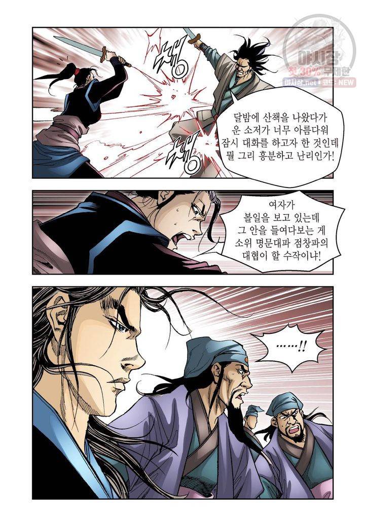 사류무사 42화 6