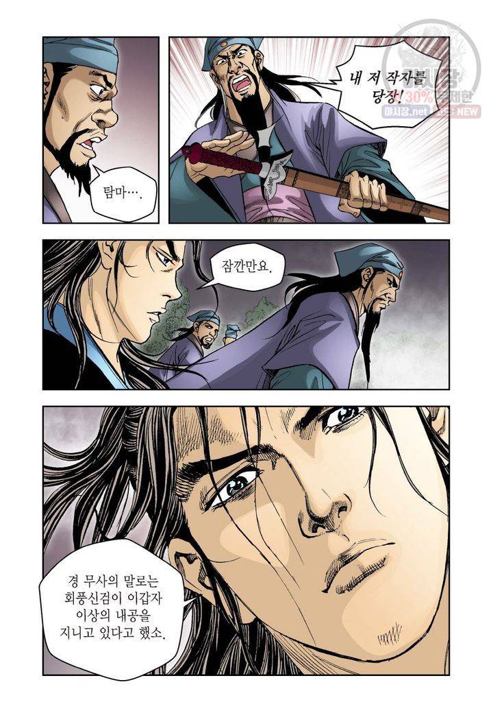 사류무사 42화 7