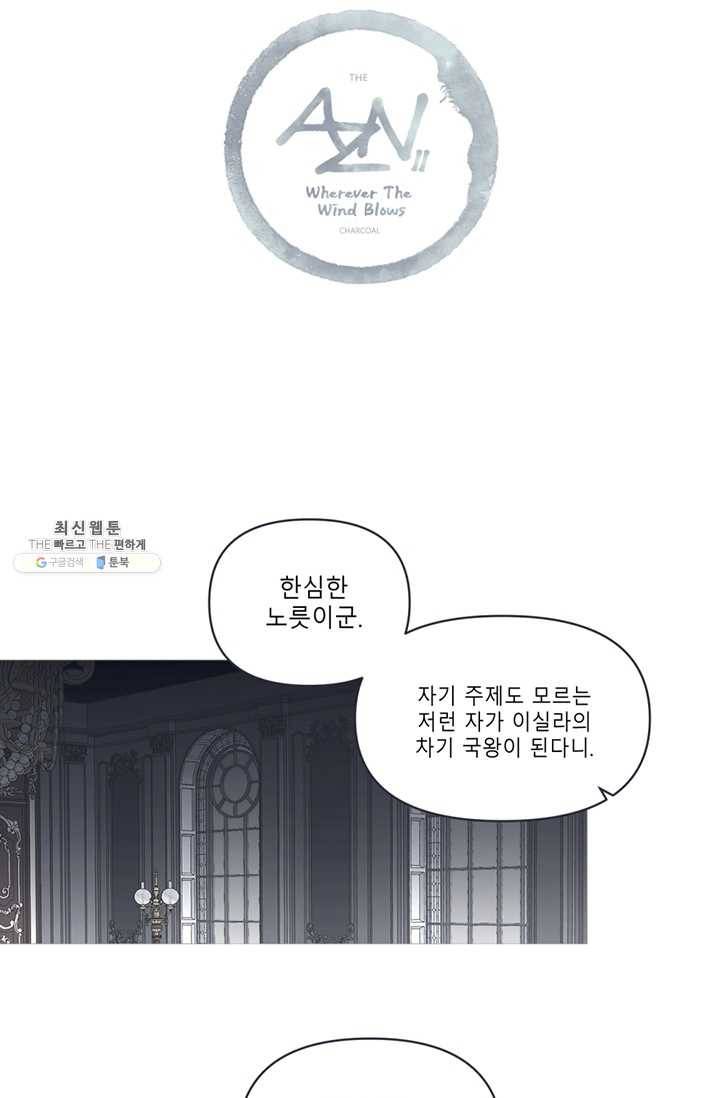 안즈 시즌2 88화 5