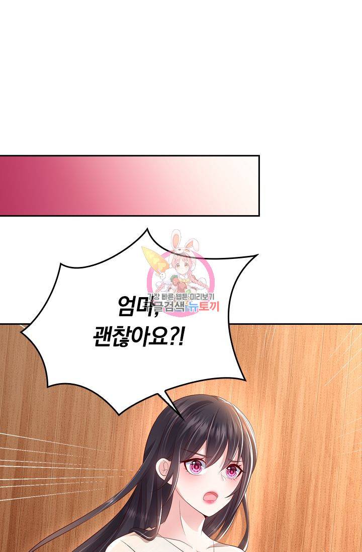 이번 생은 악녀로 살겠습니다 8화 1