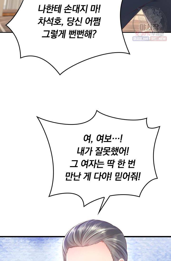 이번 생은 악녀로 살겠습니다 8화 4