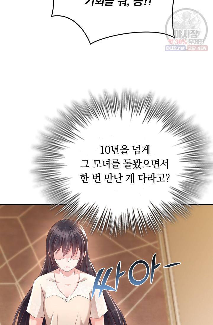 이번 생은 악녀로 살겠습니다 8화 7
