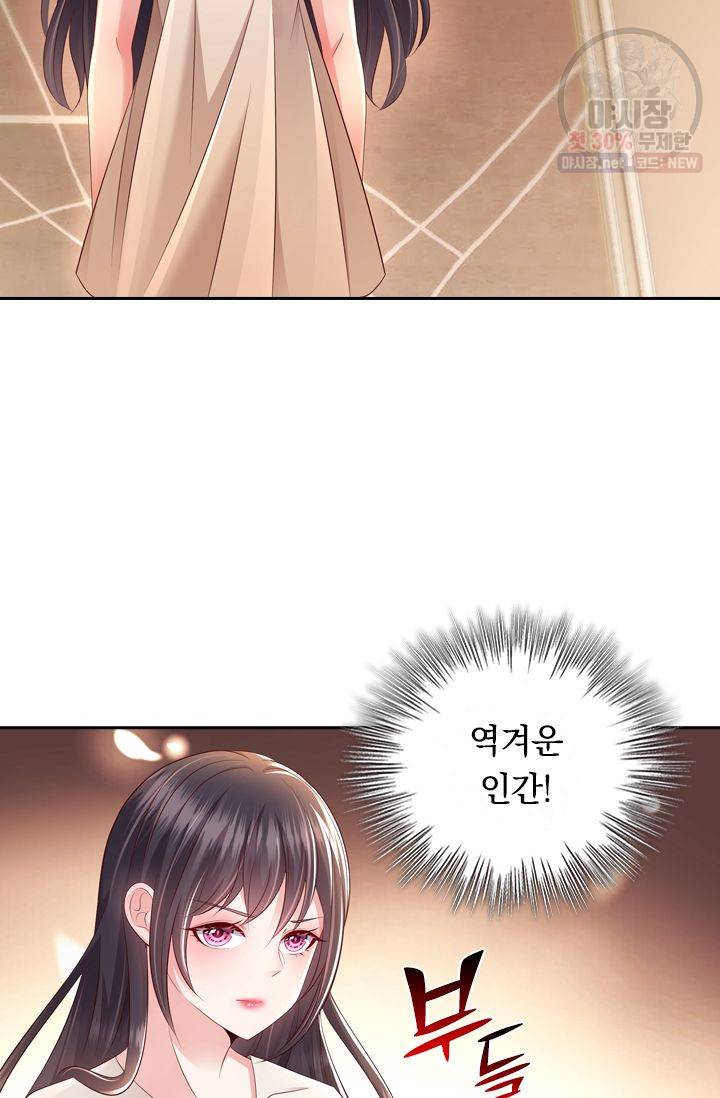이번 생은 악녀로 살겠습니다 8화 8