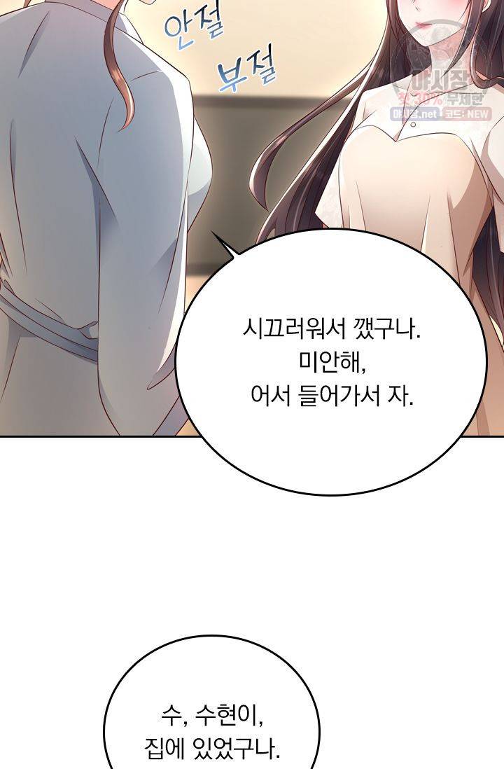 이번 생은 악녀로 살겠습니다 8화 11