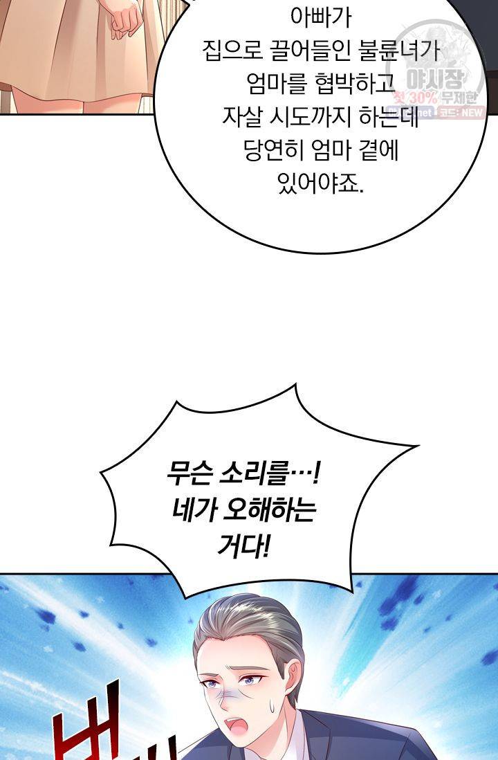 이번 생은 악녀로 살겠습니다 8화 15