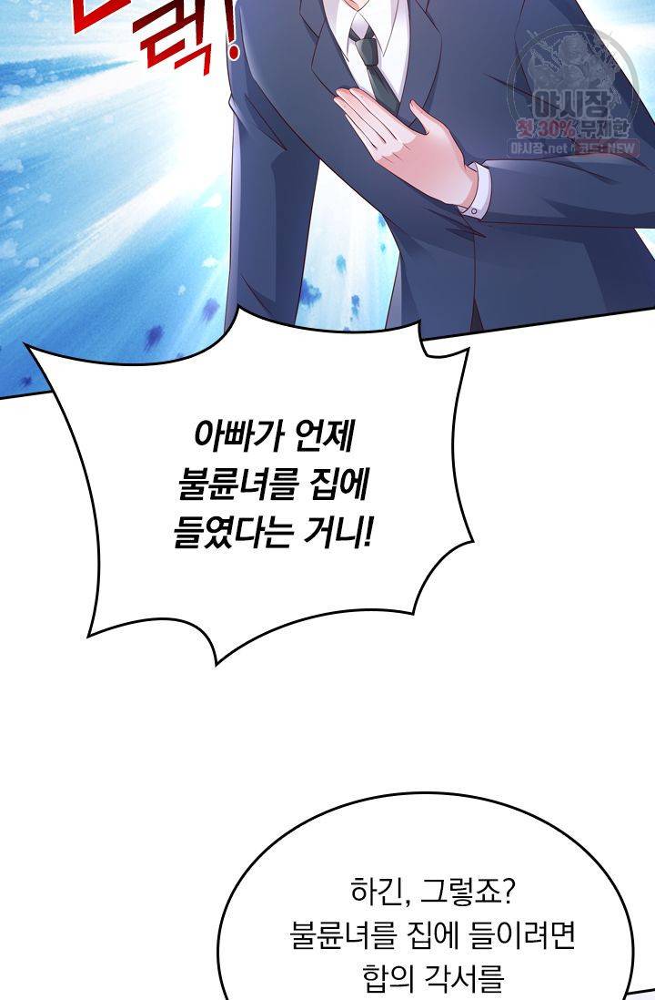 이번 생은 악녀로 살겠습니다 8화 16