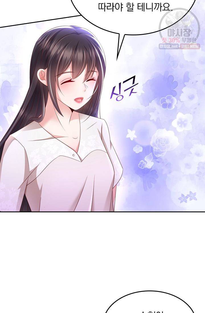 이번 생은 악녀로 살겠습니다 8화 17