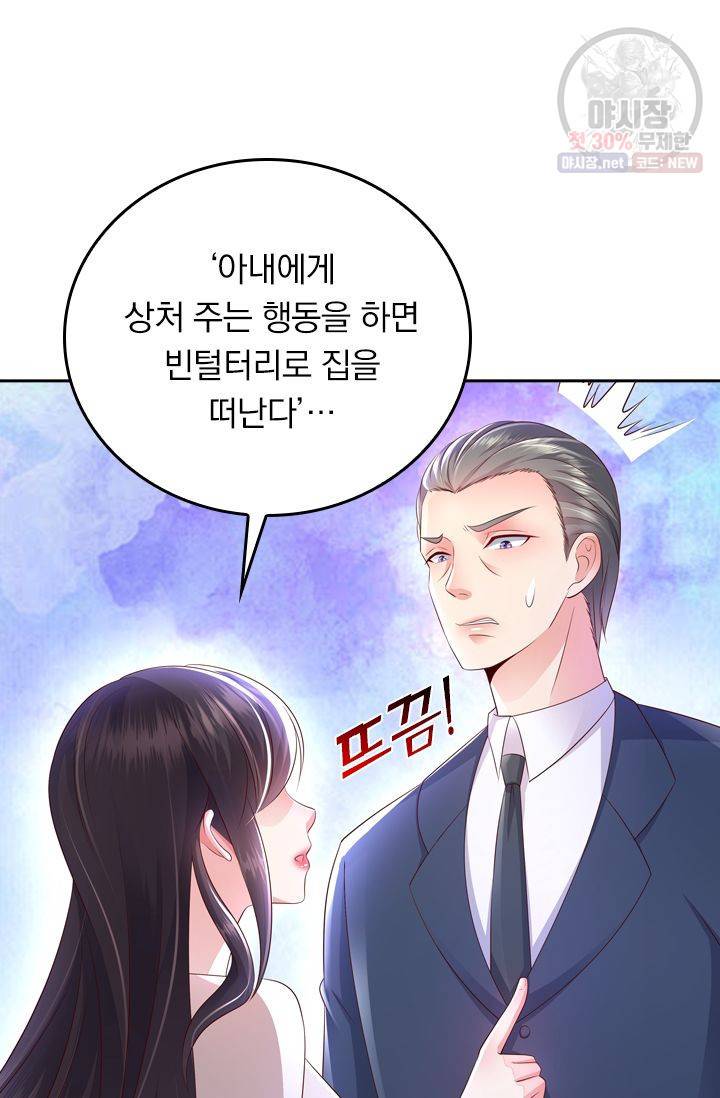 이번 생은 악녀로 살겠습니다 8화 21