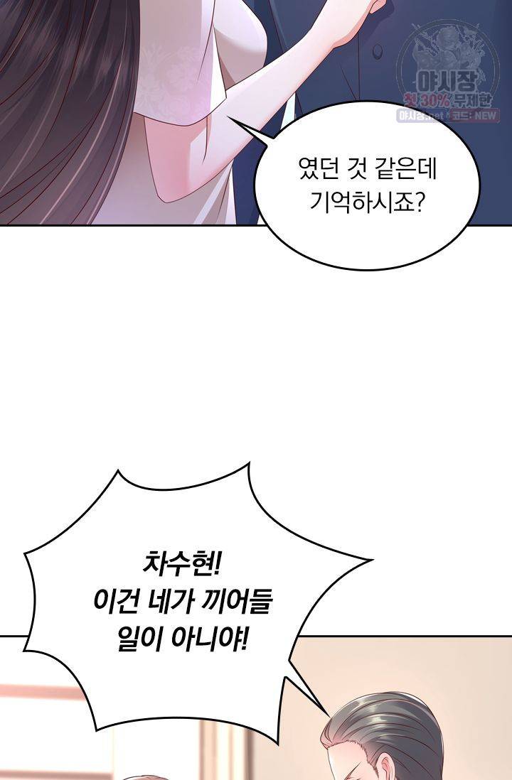 이번 생은 악녀로 살겠습니다 8화 22