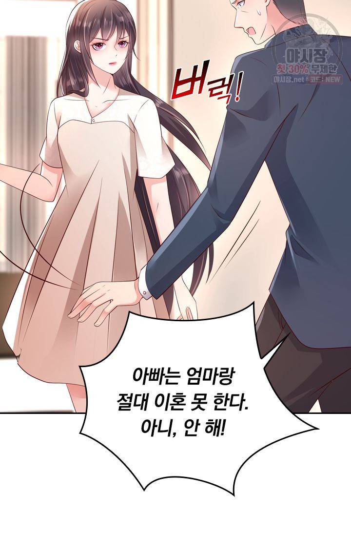 이번 생은 악녀로 살겠습니다 8화 23