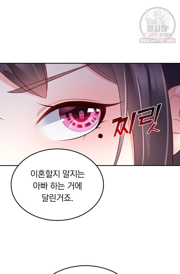 이번 생은 악녀로 살겠습니다 8화 24