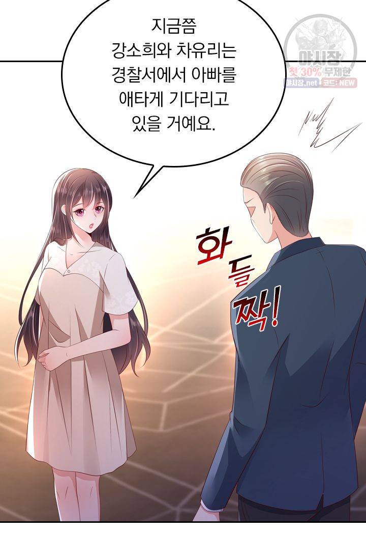 이번 생은 악녀로 살겠습니다 8화 25