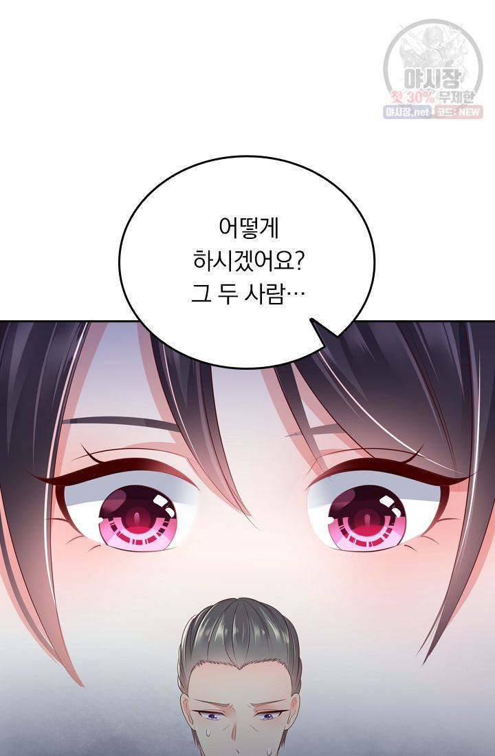 이번 생은 악녀로 살겠습니다 8화 26