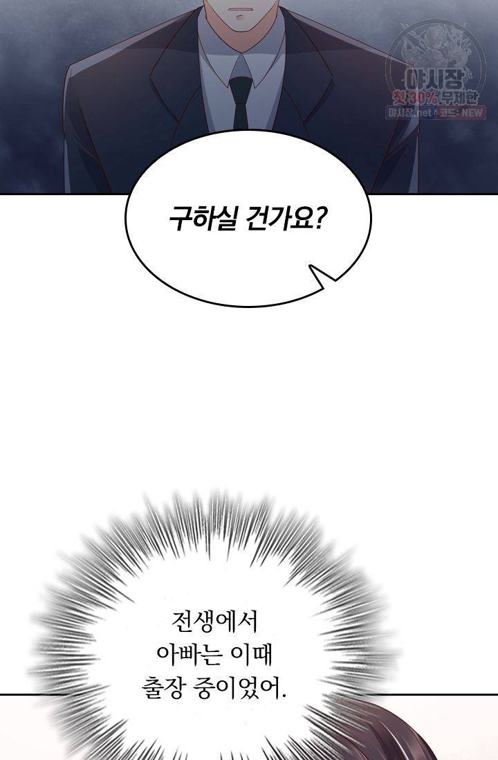 이번 생은 악녀로 살겠습니다 8화 27
