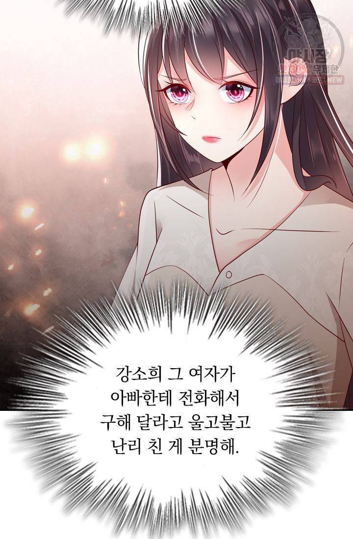 이번 생은 악녀로 살겠습니다 8화 28