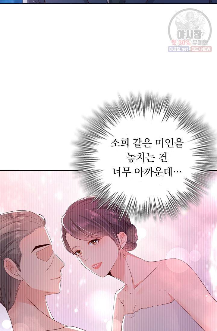 이번 생은 악녀로 살겠습니다 8화 33