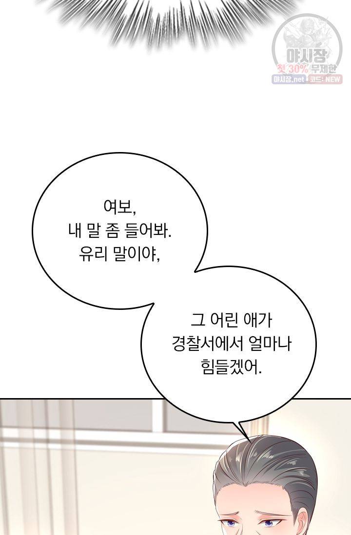 이번 생은 악녀로 살겠습니다 8화 35