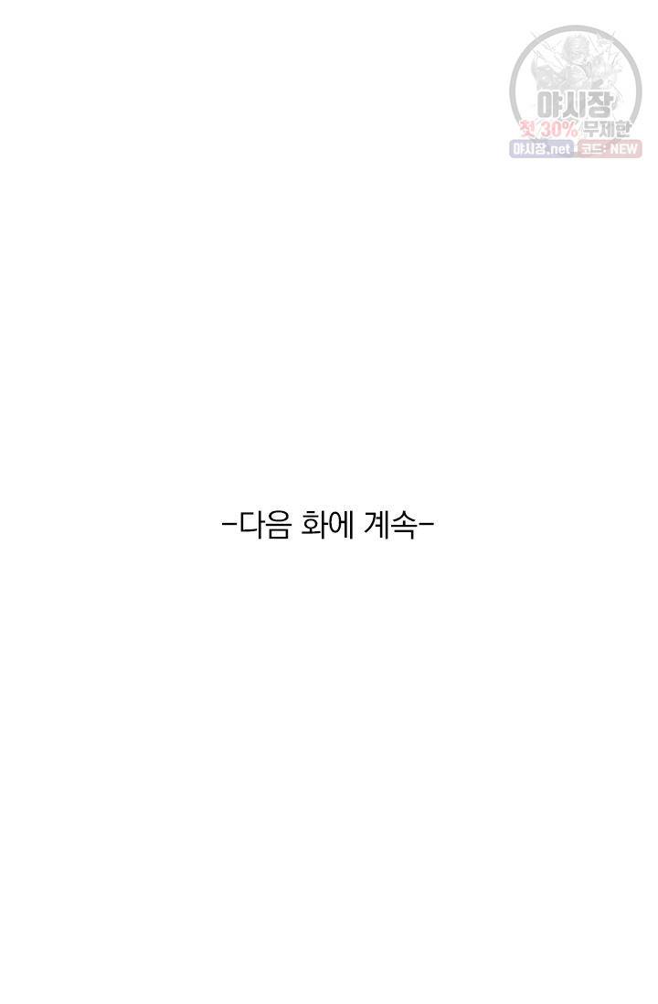 이번 생은 악녀로 살겠습니다 8화 39