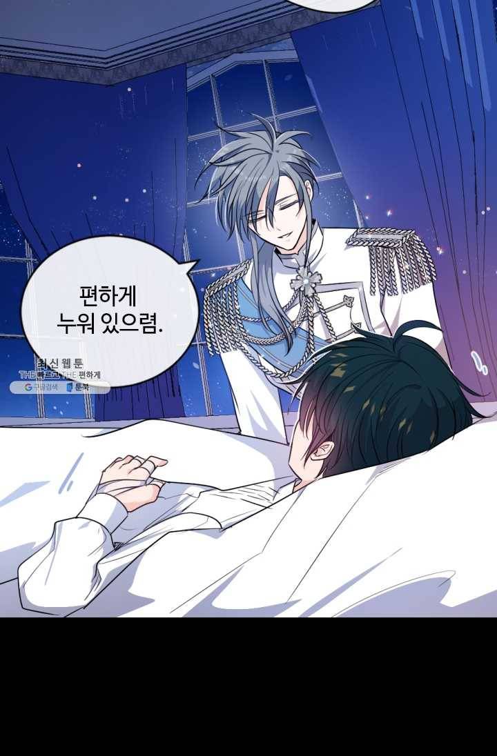이뤄질 수 없는 마녀의 소망 78화 5