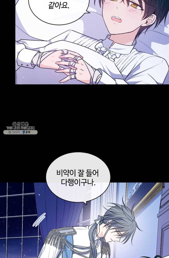 이뤄질 수 없는 마녀의 소망 78화 7