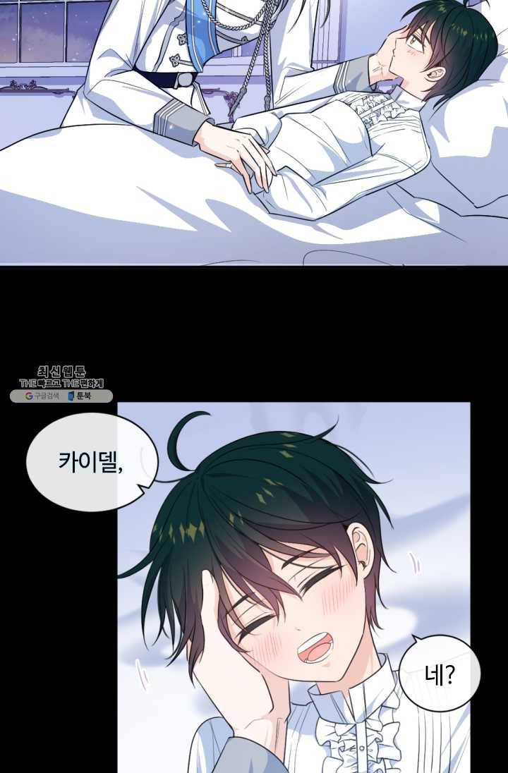 이뤄질 수 없는 마녀의 소망 78화 8