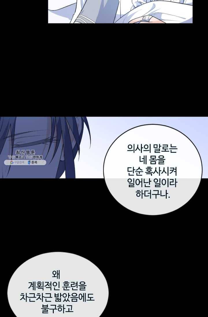 이뤄질 수 없는 마녀의 소망 78화 9