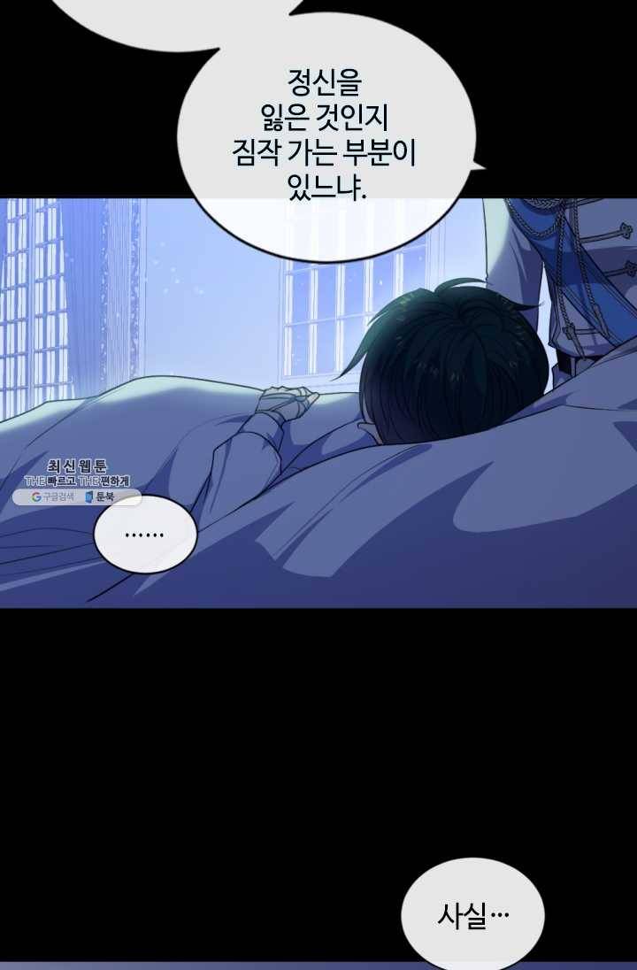 이뤄질 수 없는 마녀의 소망 78화 10