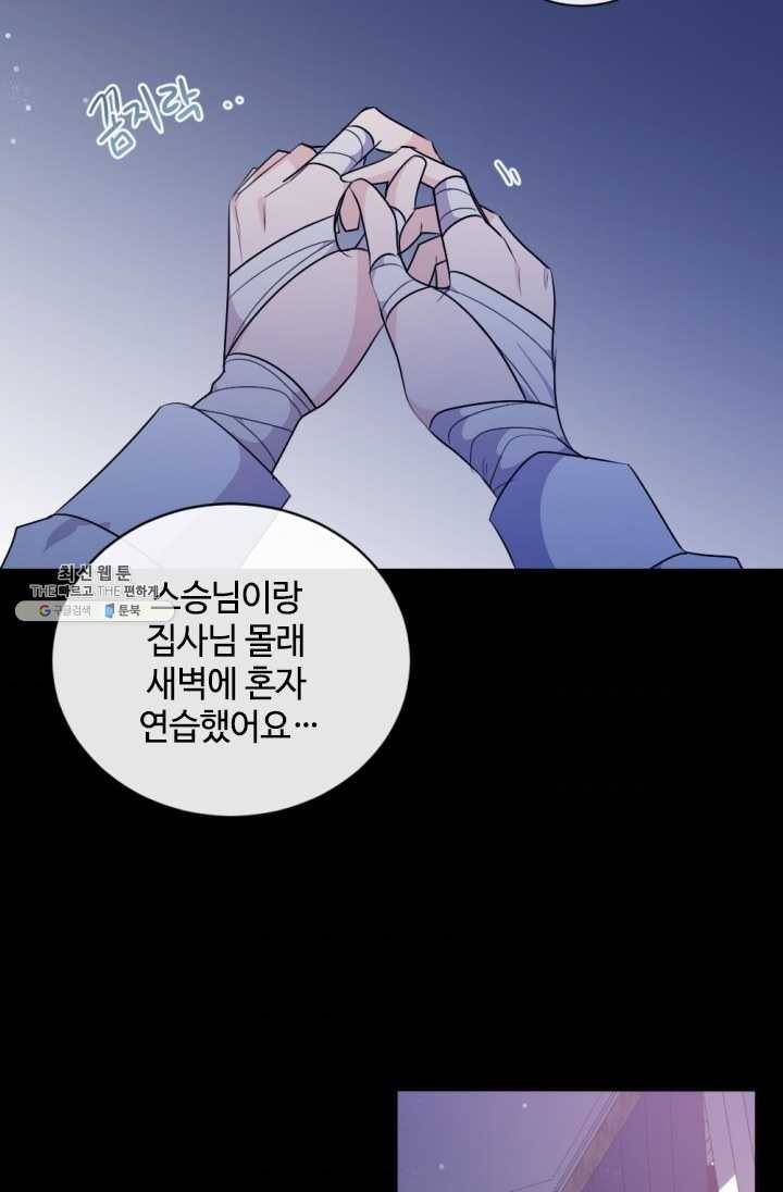 이뤄질 수 없는 마녀의 소망 78화 11