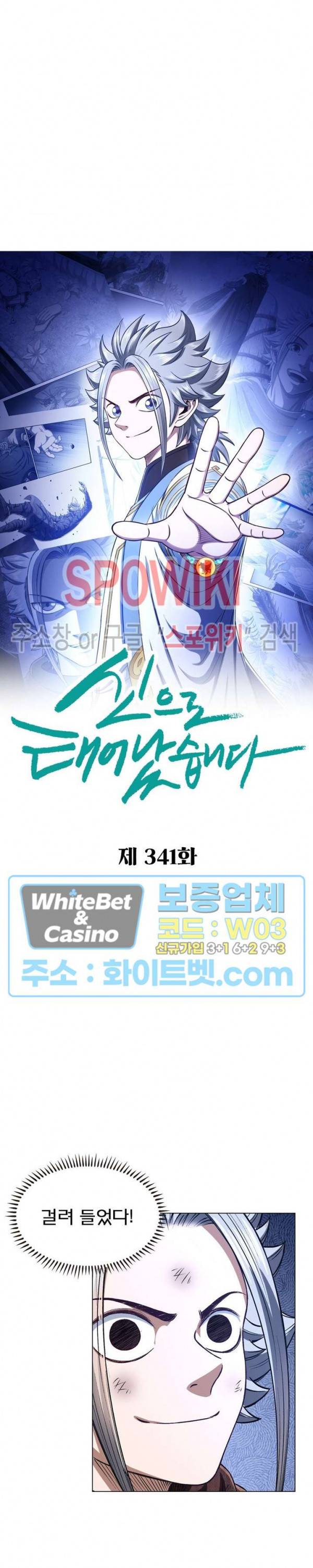 신으로 태어났습니다 341화 2