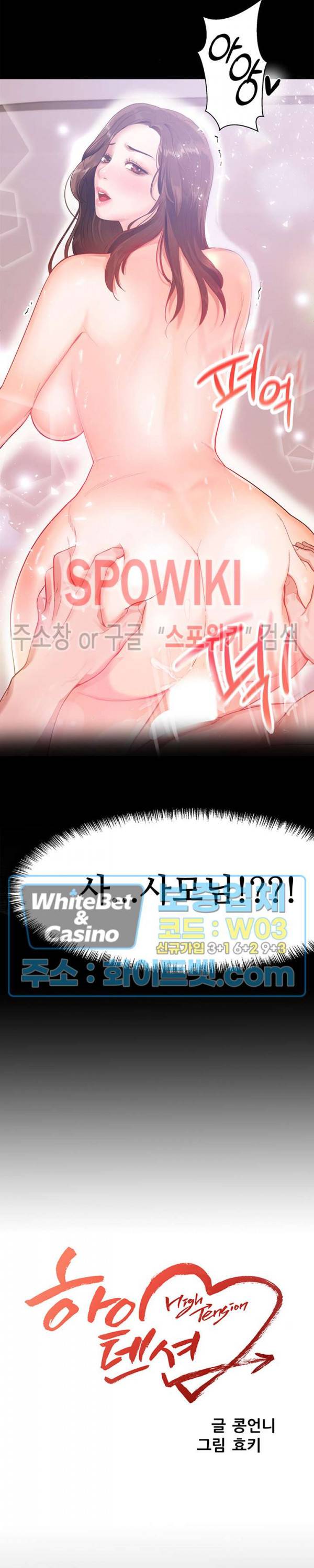 하이텐션 2화 3