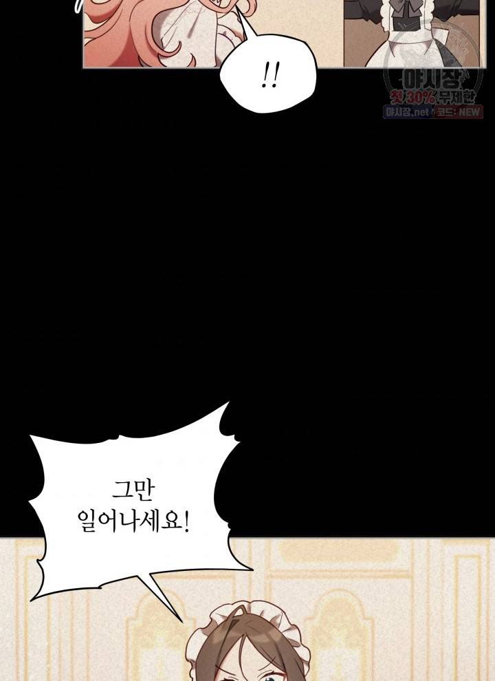 접근 불가 레이디 4화 2