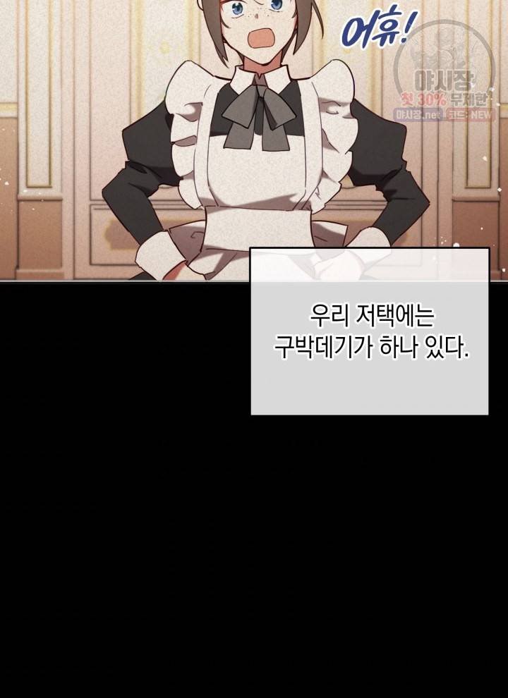 접근 불가 레이디 4화 3