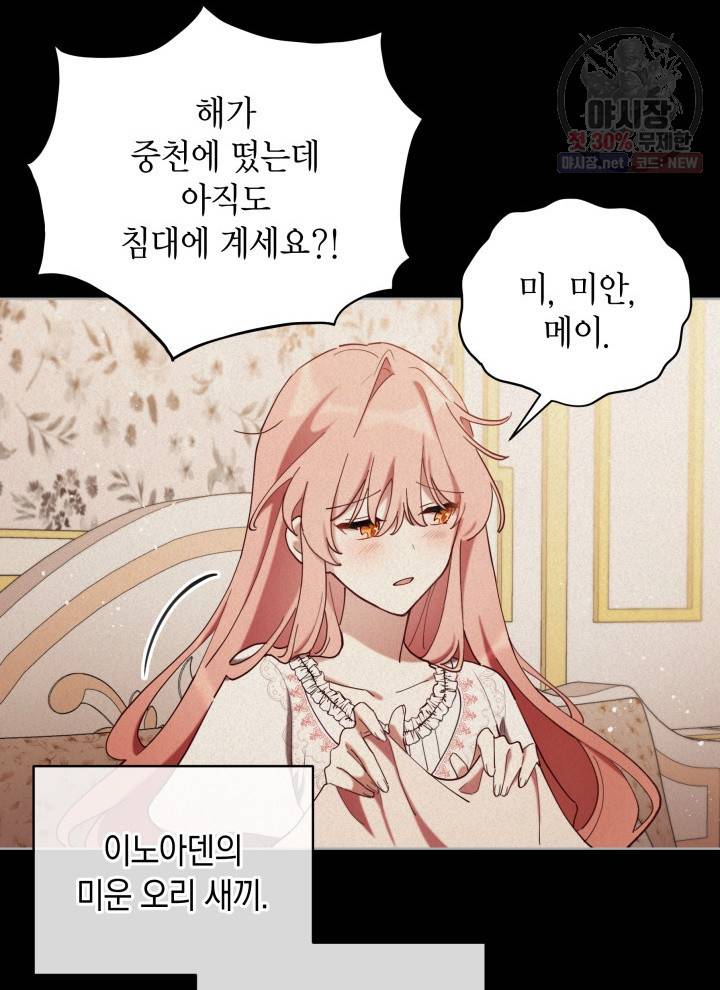 접근 불가 레이디 4화 4