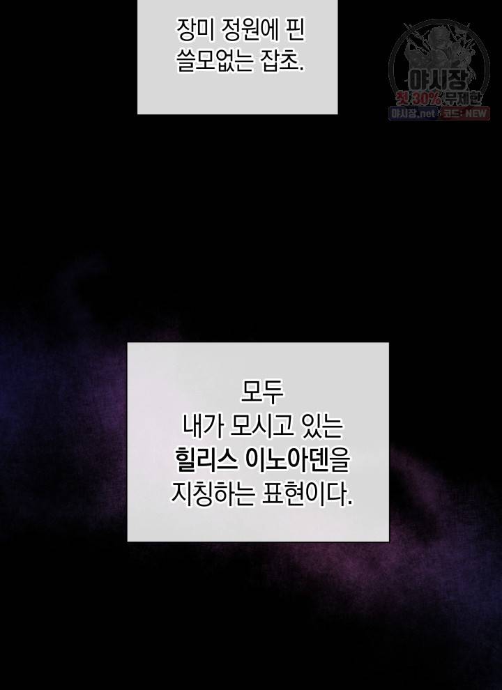 접근 불가 레이디 4화 5