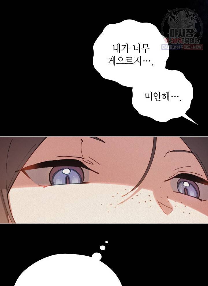 접근 불가 레이디 4화 6