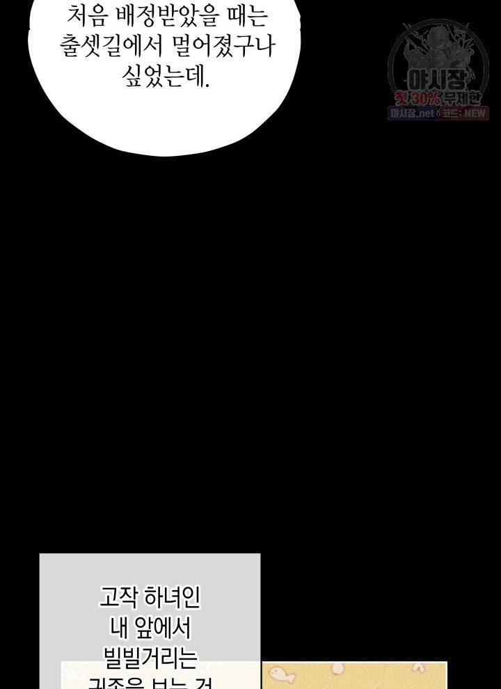 접근 불가 레이디 4화 7