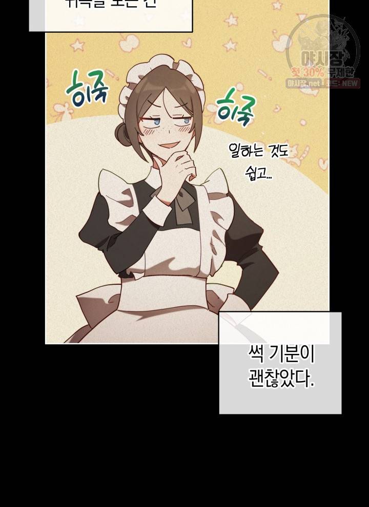 접근 불가 레이디 4화 8