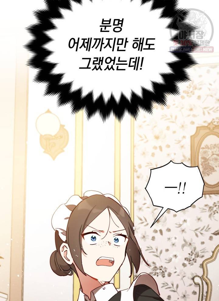 접근 불가 레이디 4화 10