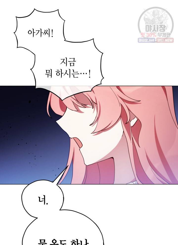 접근 불가 레이디 4화 12
