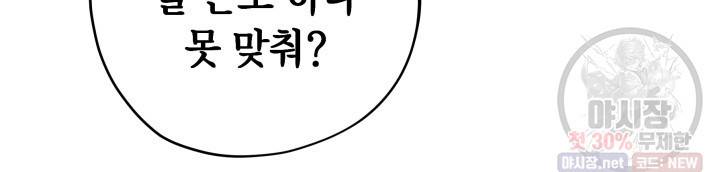 접근 불가 레이디 4화 13