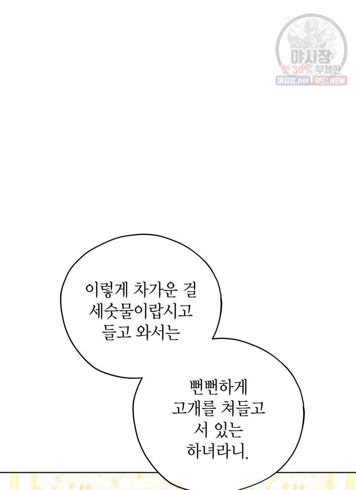 접근 불가 레이디 4화 14