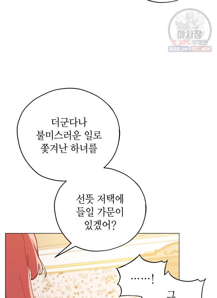 접근 불가 레이디 4화 16