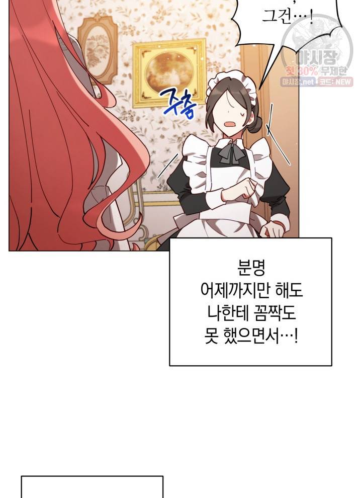 접근 불가 레이디 4화 17