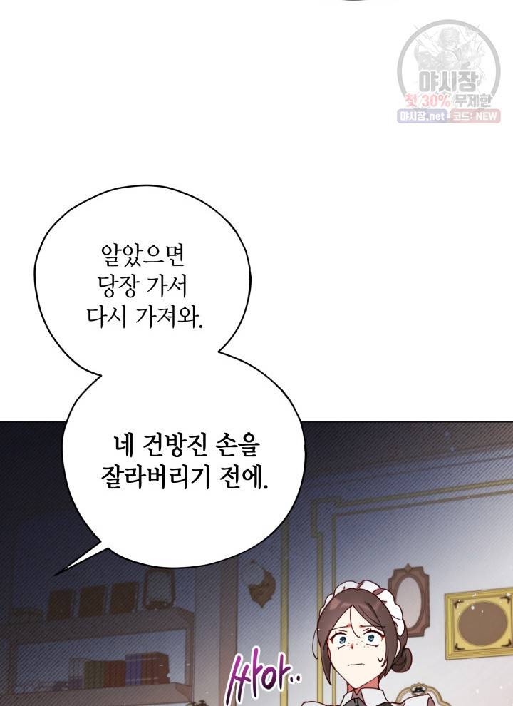 접근 불가 레이디 4화 19