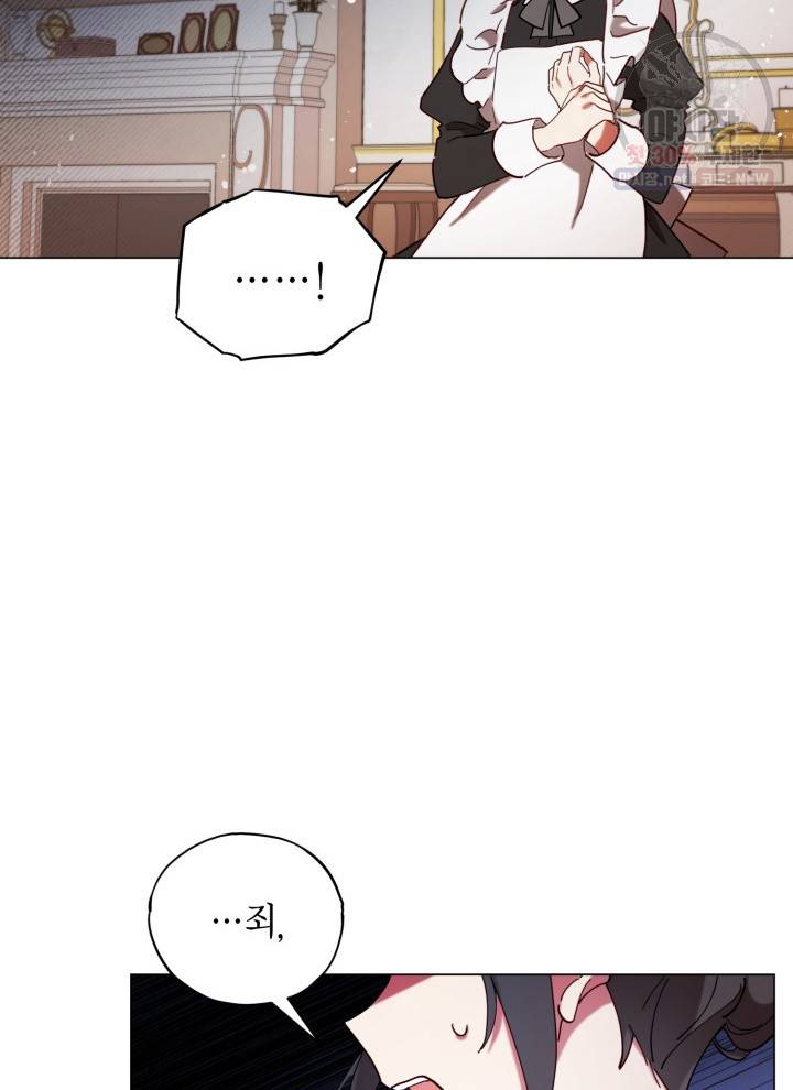 접근 불가 레이디 4화 20
