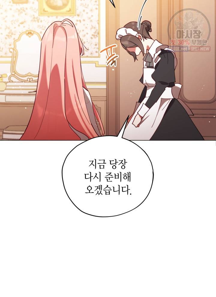 접근 불가 레이디 4화 22