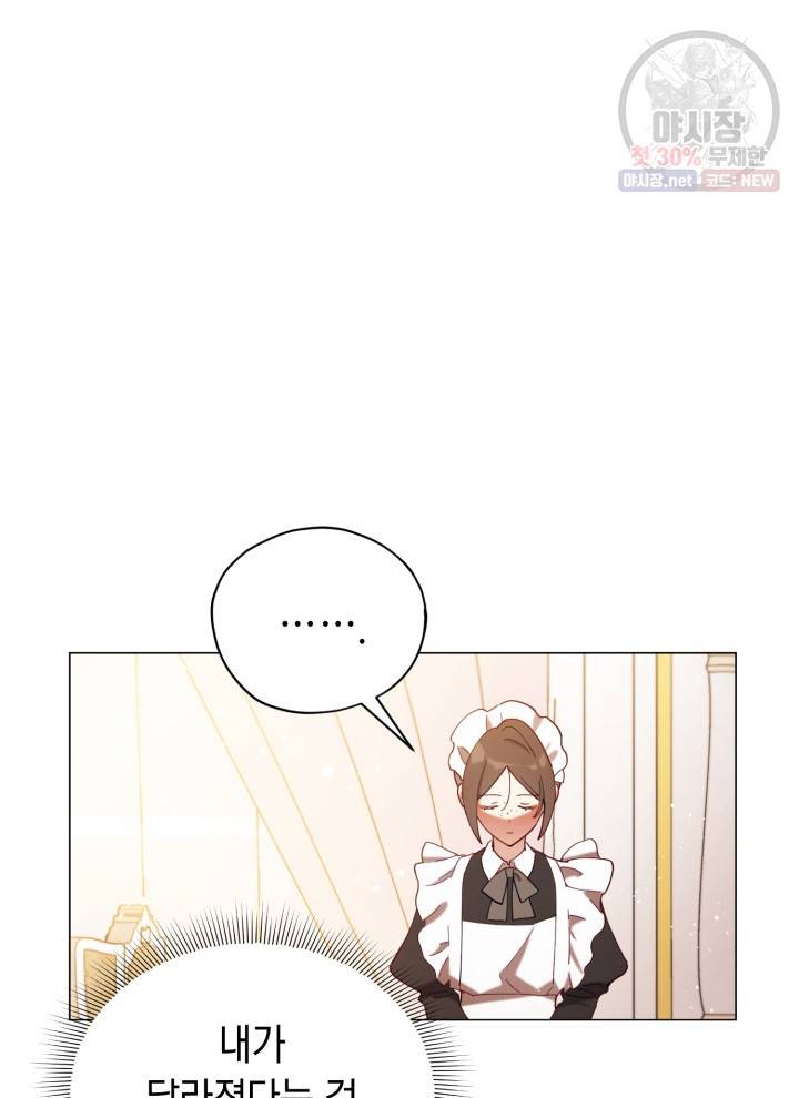 접근 불가 레이디 4화 26