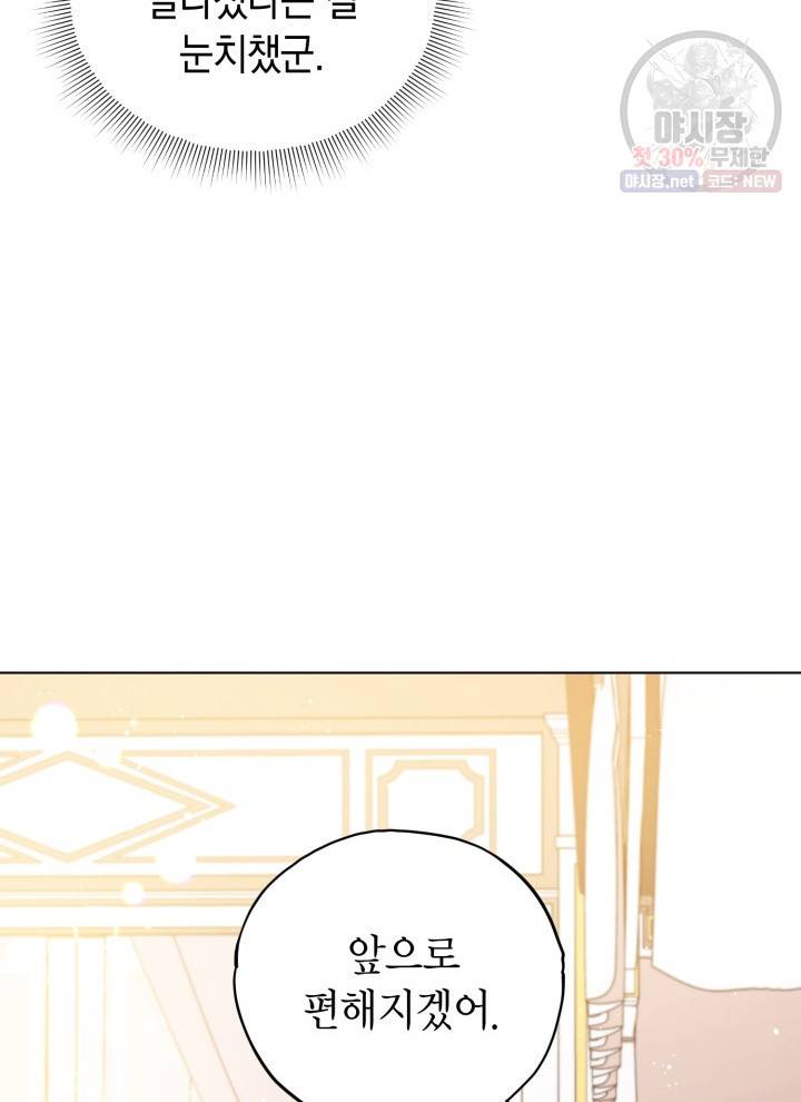 접근 불가 레이디 4화 27