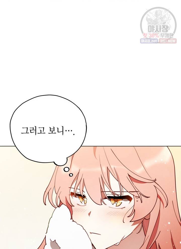 접근 불가 레이디 4화 30