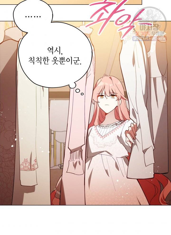 접근 불가 레이디 4화 32